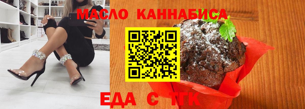 Кизляр  Печенье с ТГК конопля  Вход с VPN 
