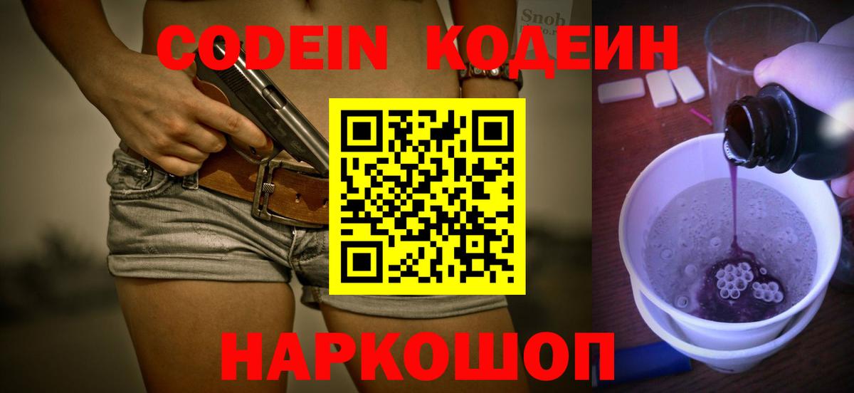 Кизляр  Codein Purple Drank  Вход с VPN  Codein Purple Drank 