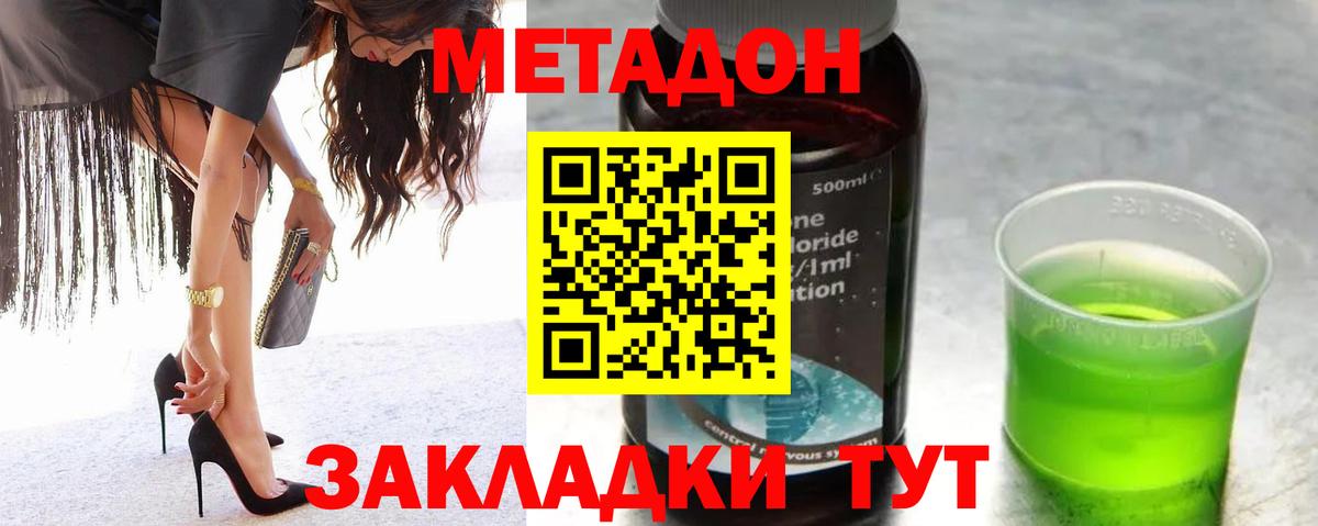 Метадон белоснежный  Метадон methadone  Вход с VPN  Кизляр 